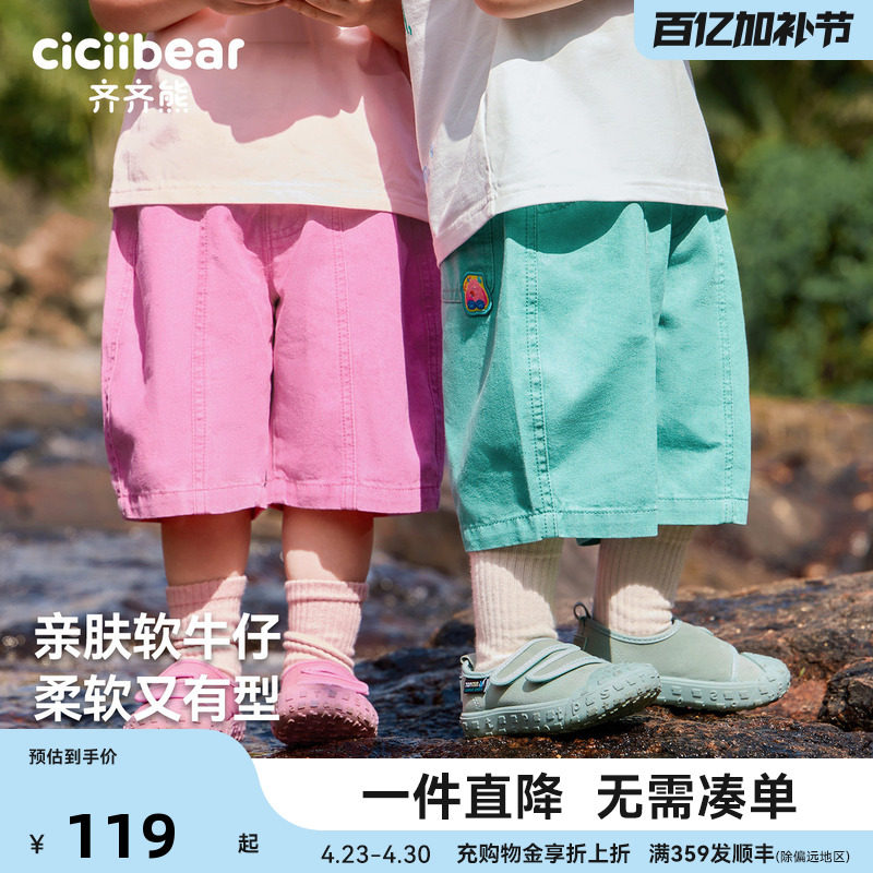 [七彩裤][抗菌防褪色]齐齐熊宝宝短裤裤子夏季男童五分儿童牛仔裤