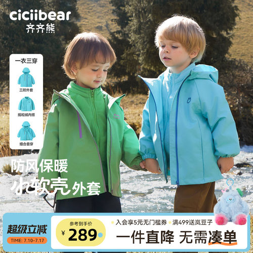 齐齐熊宝宝冲锋上衣三合一外套