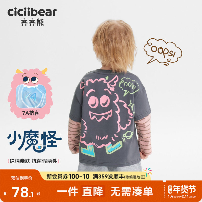 [7A抗菌小魔怪]齐齐熊男童t恤长袖春秋款宝宝假两件纯棉儿童女童,童装/婴儿装/亲子装,T恤,淘宝优惠券,粉丝福利购,淘宝优惠卷