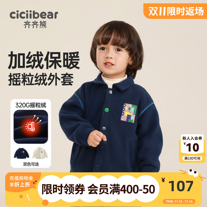 齐齐熊男童摇粒绒外套秋冬款男宝宝加绒上衣儿童保暖秋装衣服小童 - 封面