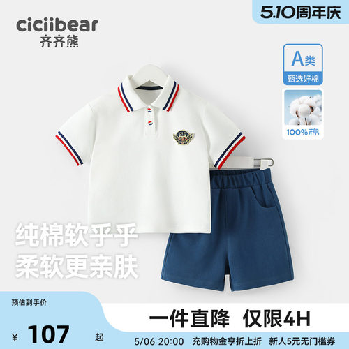 齐齐熊宝宝夏季学院风短袖套装