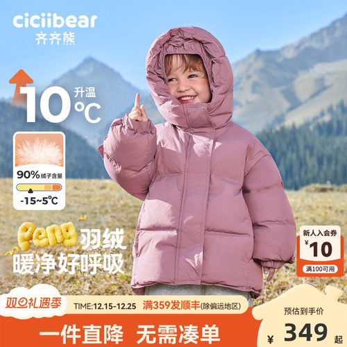 齐齐熊宝宝加厚保暖羽绒服
