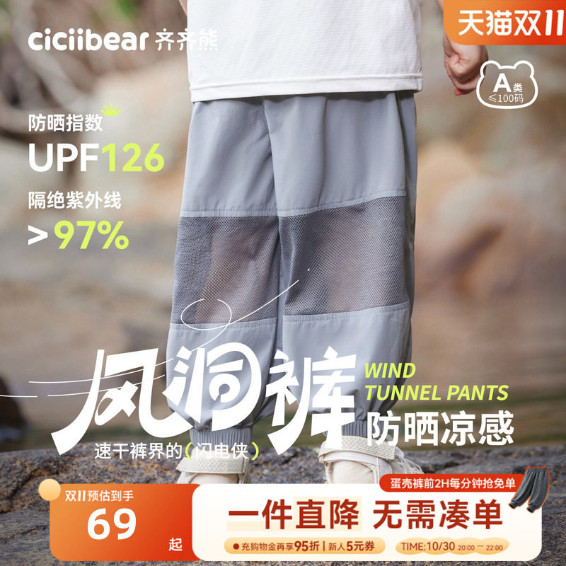 [防晒速干风洞裤]齐齐熊男童防蚊裤夏季宝宝裤子儿童短裤女童运动