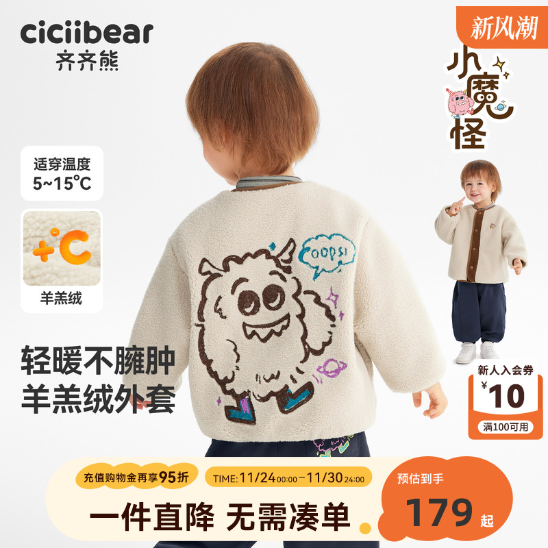 [羊羔绒]齐齐熊宝宝加绒外套2025
