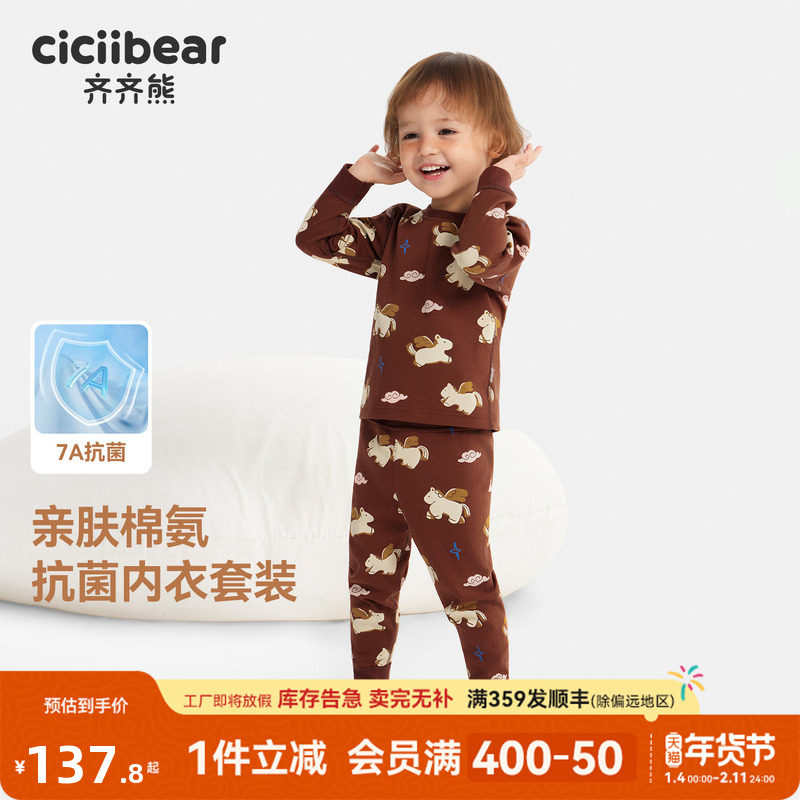 [7A抗菌纯棉]齐齐熊宝宝内衣套装秋冬款男童秋衣秋裤无骨打底衣服,童装/婴儿装/亲子装,内衣套装,淘宝优惠券,粉丝福利购,淘宝优惠卷