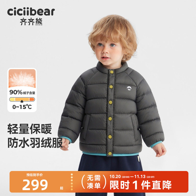[蓄热90绒子]齐齐熊宝宝轻薄羽绒服男女童校服神器冬装儿童保暖装