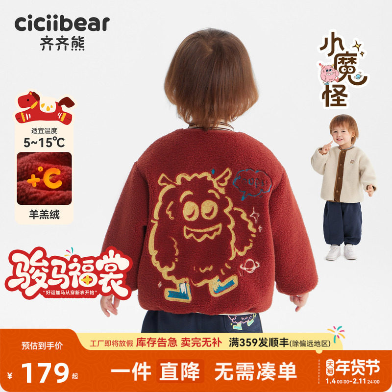 [力安同款][羊羔绒小魔怪]齐齐熊宝宝加绒外套男童冬新年红色儿童,童装/婴儿装/亲子装,普通外套,淘宝优惠券,粉丝福利购,淘宝优惠卷