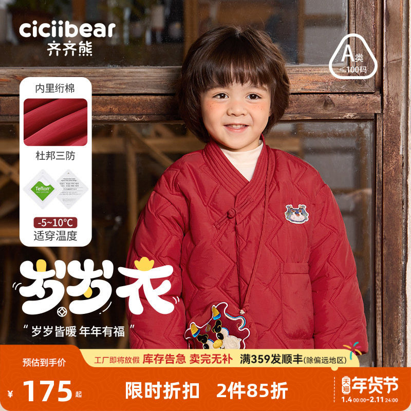 [岁岁衣三防拜年服]齐齐熊宝宝夹棉外套男童秋冬红色新年儿童棉服,童装/婴儿装/亲子装,普通外套,淘宝优惠券,粉丝福利购,淘宝优惠卷