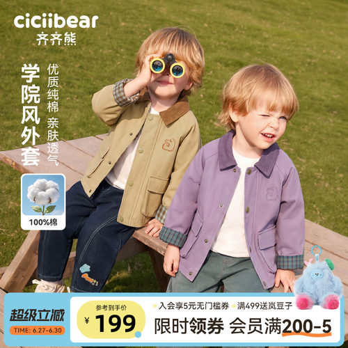 齐齐熊宝宝外套春秋款男童上衣