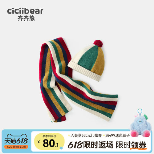 齐齐熊宝宝撞色帽子围巾两件套