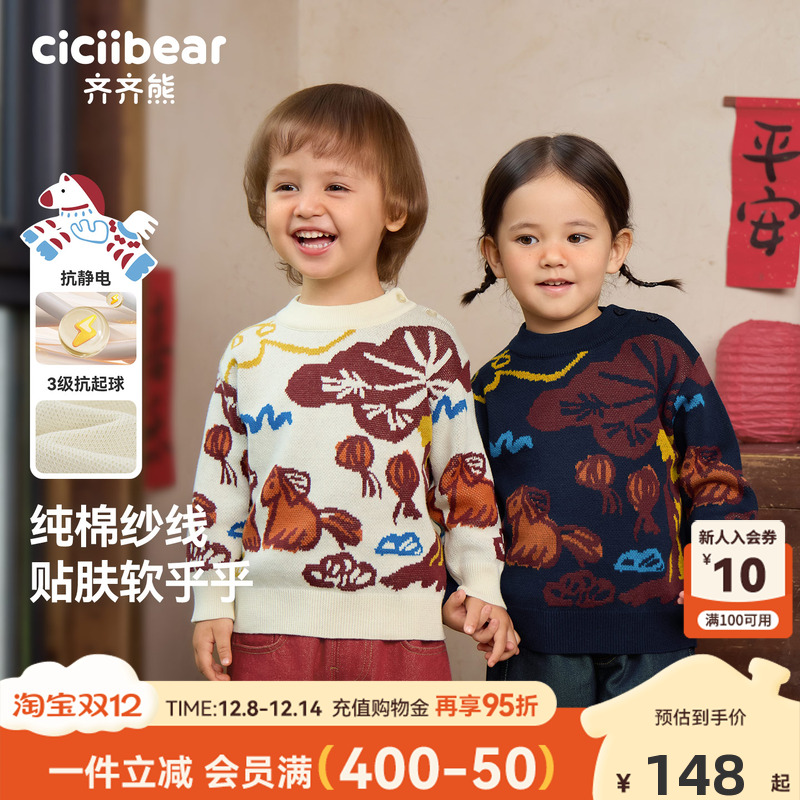 【100%棉】齐齐熊男童秋冬毛衣