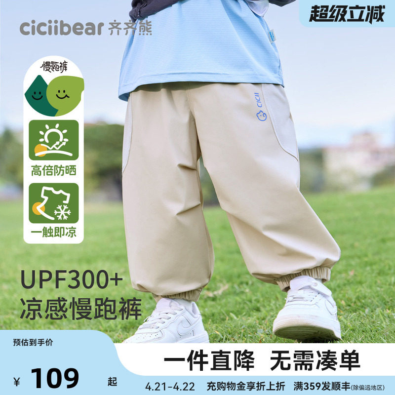[UPF300+凉感慢跑裤]齐齐熊男童防蚊裤夏款宝宝裤子儿童防晒运动