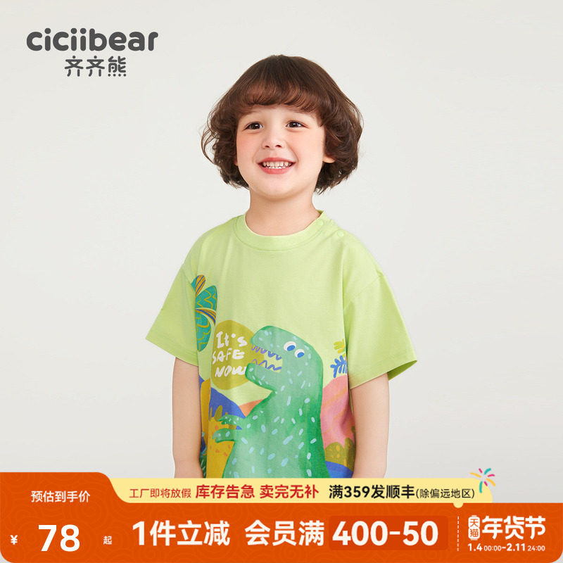 [凉感户外齐齐熊男童t恤短袖夏装儿童卡通小童新款男宝宝衣服半袖,童装/婴儿装/亲子装,T恤,淘宝优惠券,粉丝福利购,淘宝优惠卷