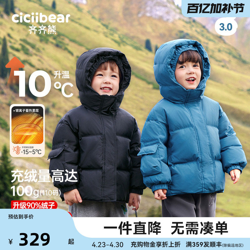 [90绒子三防蓄热]齐齐熊男童羽绒服女宝宝冬季儿童加厚保暖面包服