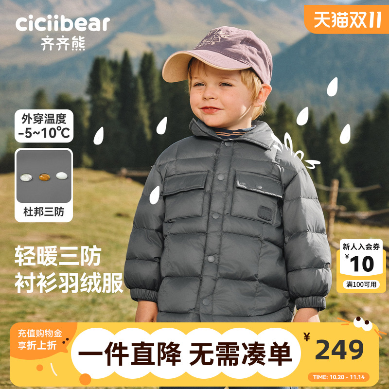 [三防]齐齐熊宝宝轻薄羽绒服衬衫领外套男童保暖冬装2025新款童装