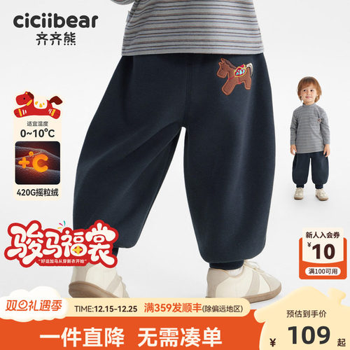 [骏马福裳][一体绒420G]齐齐熊宝宝裤子加绒加厚冬季男童卫裤儿童