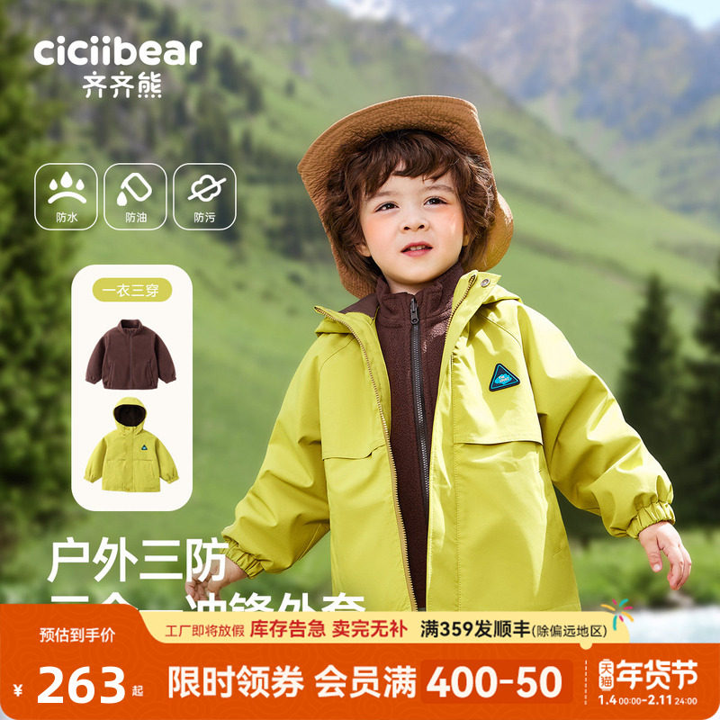 【三防】齐齐熊男童冲锋外套儿童春秋冬款宝宝三合一防水防风上衣,童装/婴儿装/亲子装,普通外套,淘宝优惠券,粉丝福利购,淘宝优惠卷