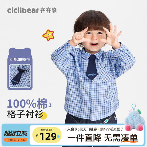 齐齐熊宝宝纯棉软糯亲肤衬衫