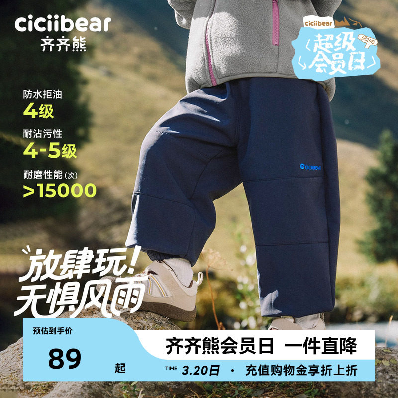 [420G三防小蛋壳软壳裤]齐齐熊男童薄绒裤子冬款宝宝冲锋裤儿童女