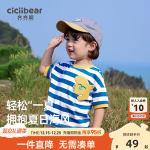 【云朵棉】齐齐熊男童短袖T恤宝宝新款海魂衫儿童半袖女童条纹t恤