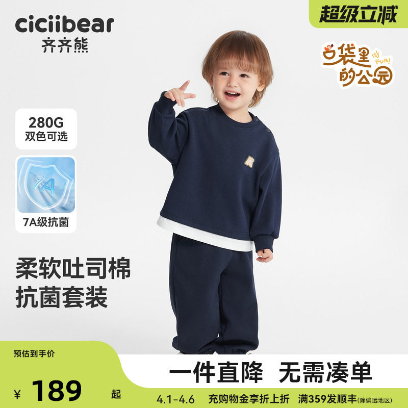 [7A抗菌]齐齐熊宝宝拼接假两件卫衣套装男童春秋儿童户外运动童装