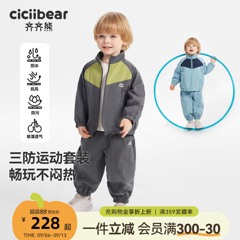 [三防]齐齐熊宝宝运动套装男童女童春秋款儿童户外休闲衣服两件套