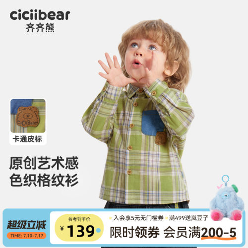 齐齐熊宝宝格纹衬衫春款