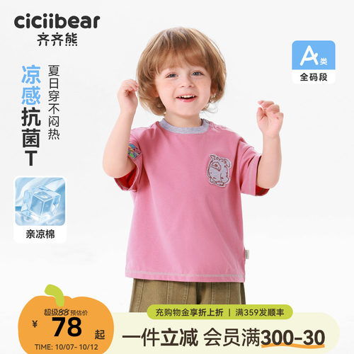 齐齐熊宝宝短袖T恤夏季男童