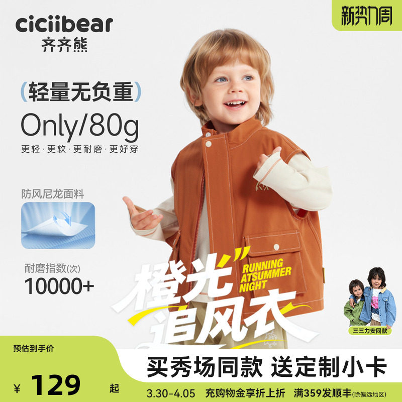 【秀场同款】齐齐熊宝宝马甲春季外穿男童坎肩背心马夹2026新款