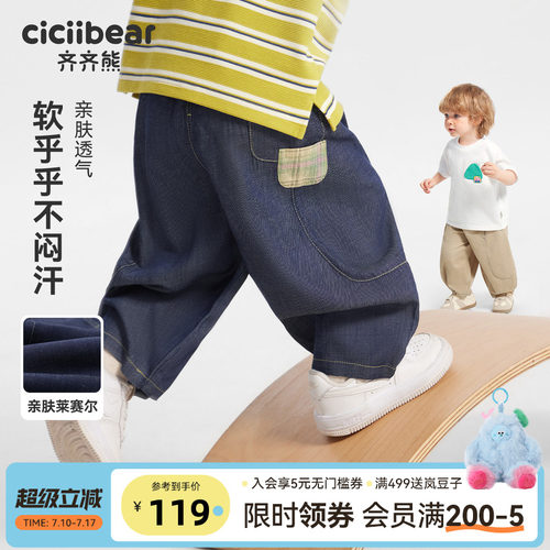 齐齐熊宝宝纯棉梭织裤春秋