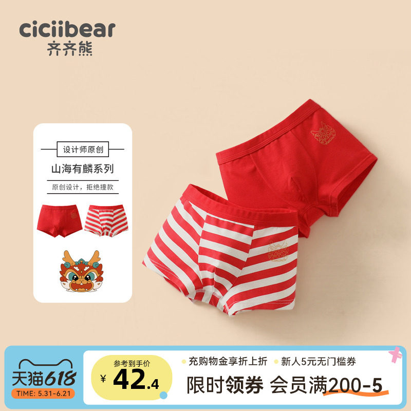 齐齐熊男童内裤新年红色儿童过年秋冬平角宝宝纯棉抗菌不夹PP内衣