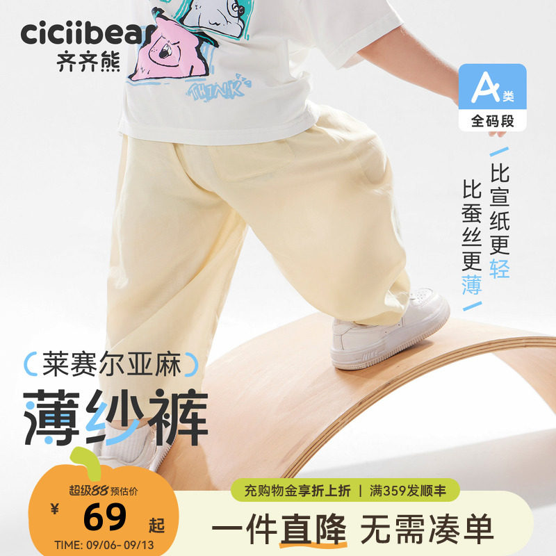 [天丝亚麻防蚊裤3.0]齐齐熊裤子图片