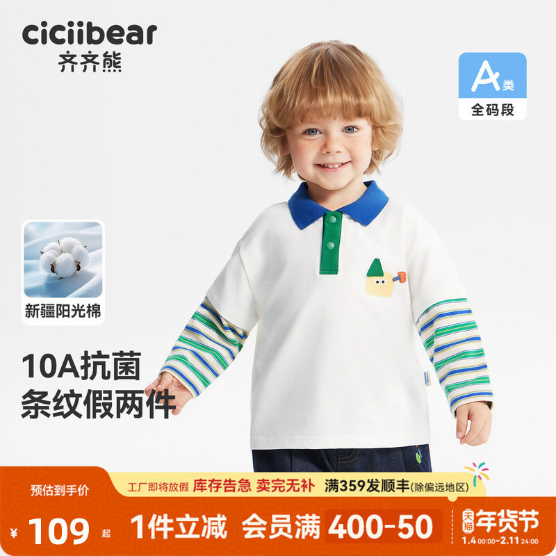 [10A抗菌]齐齐熊宝宝T恤长袖polo领春款男童假两件条纹上衣儿童女,童装/婴儿装/亲子装,T恤,淘宝优惠券,粉丝福利购,淘宝优惠卷