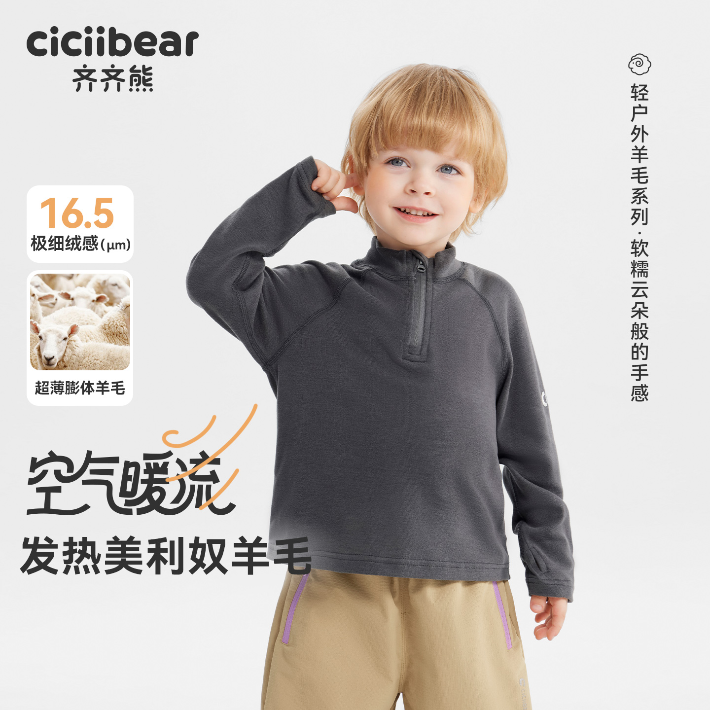 【吸湿发热】齐齐熊轻户外羊毛衫