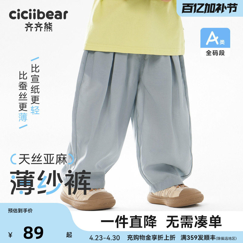 [天丝亚麻]齐齐熊宝宝裤子夏款男童防蚊梭织裤儿童休闲裤童装衣服