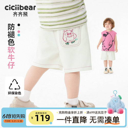 齐齐熊宝宝男童短裤防褪色