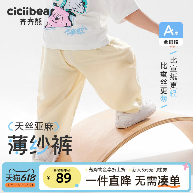 [亚麻天丝防蚊裤3.0]齐齐熊男童裤子夏季薄款宝宝儿童装女童服装