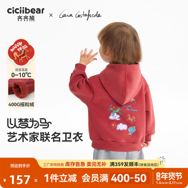 [大师联名400G摇粒绒]齐齐熊宝宝加绒卫衣男女童冬款连帽儿童红色,童装/婴儿装/亲子装,卫衣/绒衫,淘宝优惠券,粉丝福利购,淘宝优惠卷