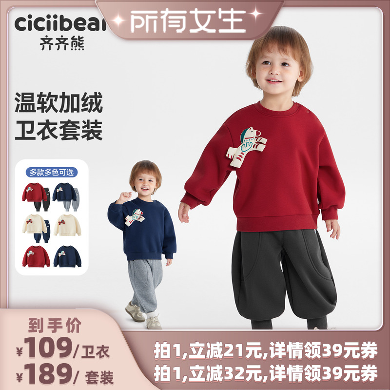 齐齐熊宝宝红色卫衣男童新年套装