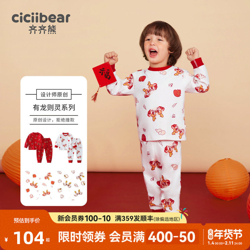 齐齐熊宝宝秋衣秋裤男童内衣套装儿童保暖衣春秋打底衣红色纯棉男,童装/婴儿装/亲子装,内衣套装,淘宝优惠券,粉丝福利购,淘宝优惠卷