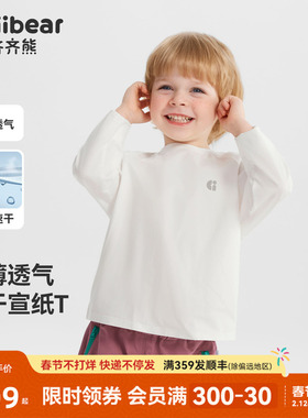 [7A抗菌速干宣纸T]齐齐熊男童t恤春秋款宝宝纯色上衣白色儿童女童