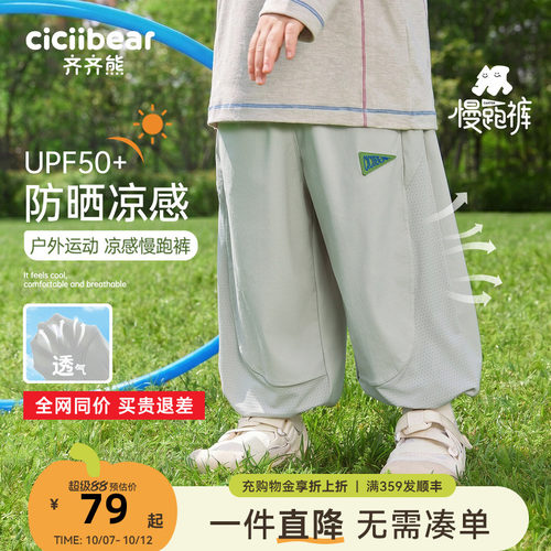 [UPF50+防晒裤]齐齐熊防蚊裤