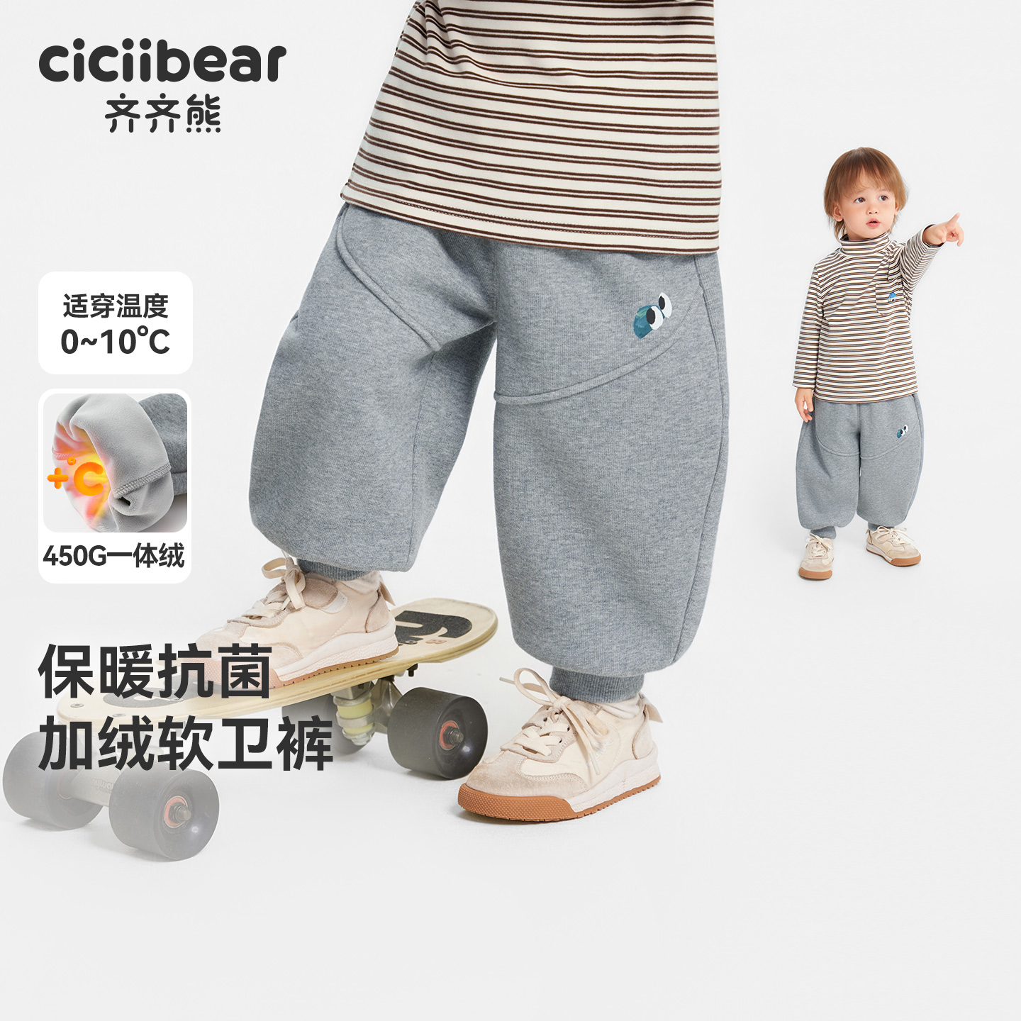 【抗菌】齐齐熊冬季男童休闲卫裤