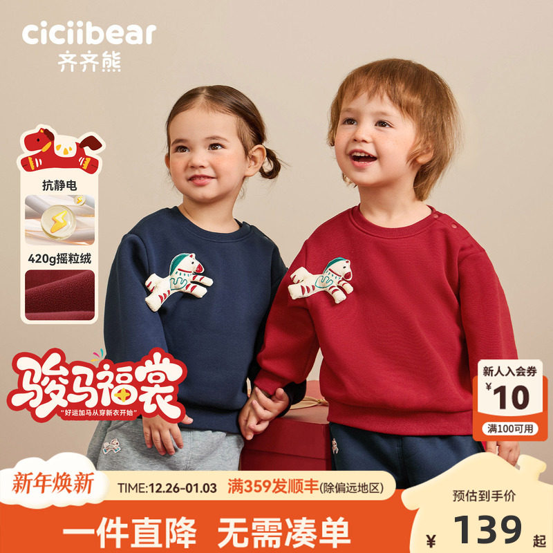 [骏马福裳摇粒绒420G]齐齐熊宝宝红色卫衣男童加绒新年拜年服儿童