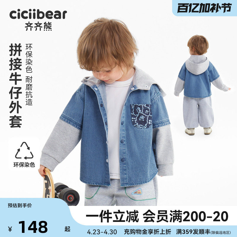 [防褪色]齐齐熊宝宝牛仔外套男童春秋款儿童连帽上衣2026新款柔软