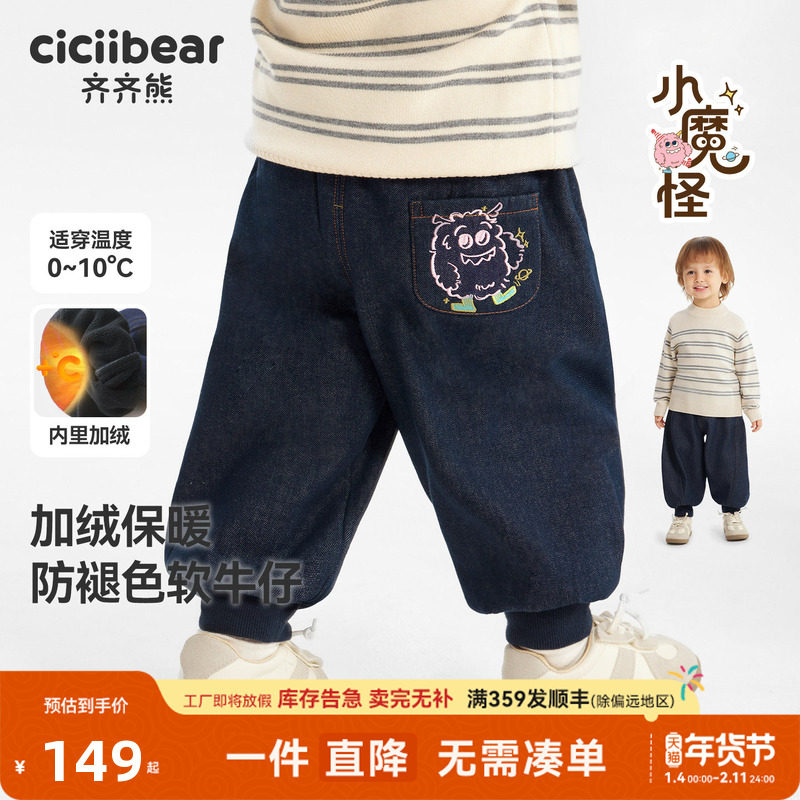 [力安同款][410G一体绒]齐齐熊宝宝裤子冬款加绒加厚男童牛仔裤女,童装/婴儿装/亲子装,裤子,淘宝优惠券,粉丝福利购,淘宝优惠卷