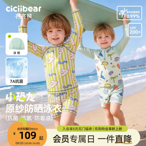 齐齐熊儿童泳衣宝宝防晒抑菌抗氯