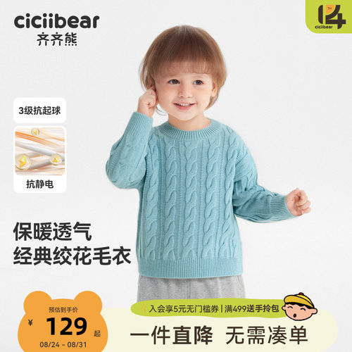 【仿羊绒】齐齐熊抗静电起球毛衣