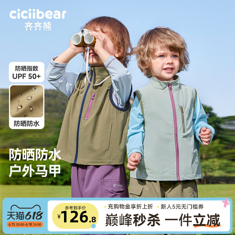 [UPF50+防水]齐齐熊宝宝马甲春秋款男童秋装外套户外运动2026新款