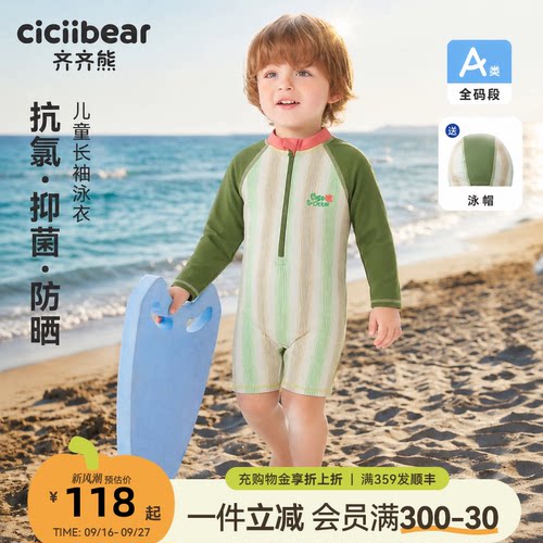 齐齐熊宝宝夏季连体泳衣